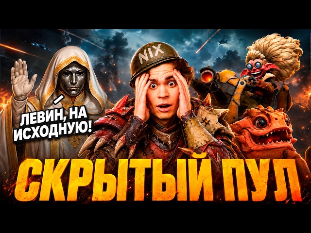 Nix и Alagon попали в скрытый пул! Второй день калибровки.