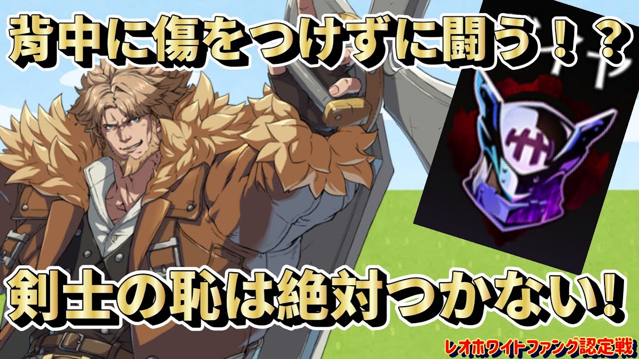 【GGST】新年一発目は元気があってよーーーーーーーしのこのキャラ！レオホワイトファング認定編