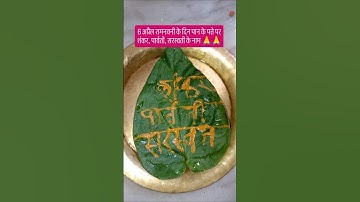 6 अप्रैल रामनवमी के दिन रवी पुष्य नक्षत्र में पान के पत्ते पर #pradeepmishrajikeupay #shivpuran