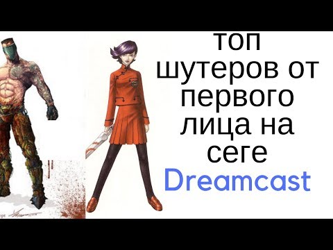 Video: Dreamcast Cult Classics • Side 3