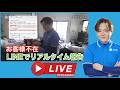 【イーブイの日常】お客様不在のお家を片付け。ライブ配信で振り返り解説