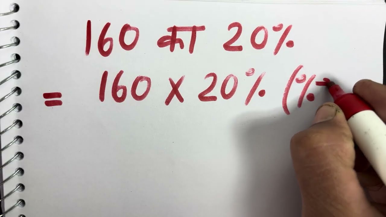 160 Ka 20 Percent Kitna Hoga Maths Hindi YouTube 160 Ka 20 Percent Kitna Hoga Maths Hindi YouTube
