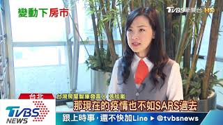 【十點不一樣】房市不較SARS時期慘跌 「商圈店面」最受害
