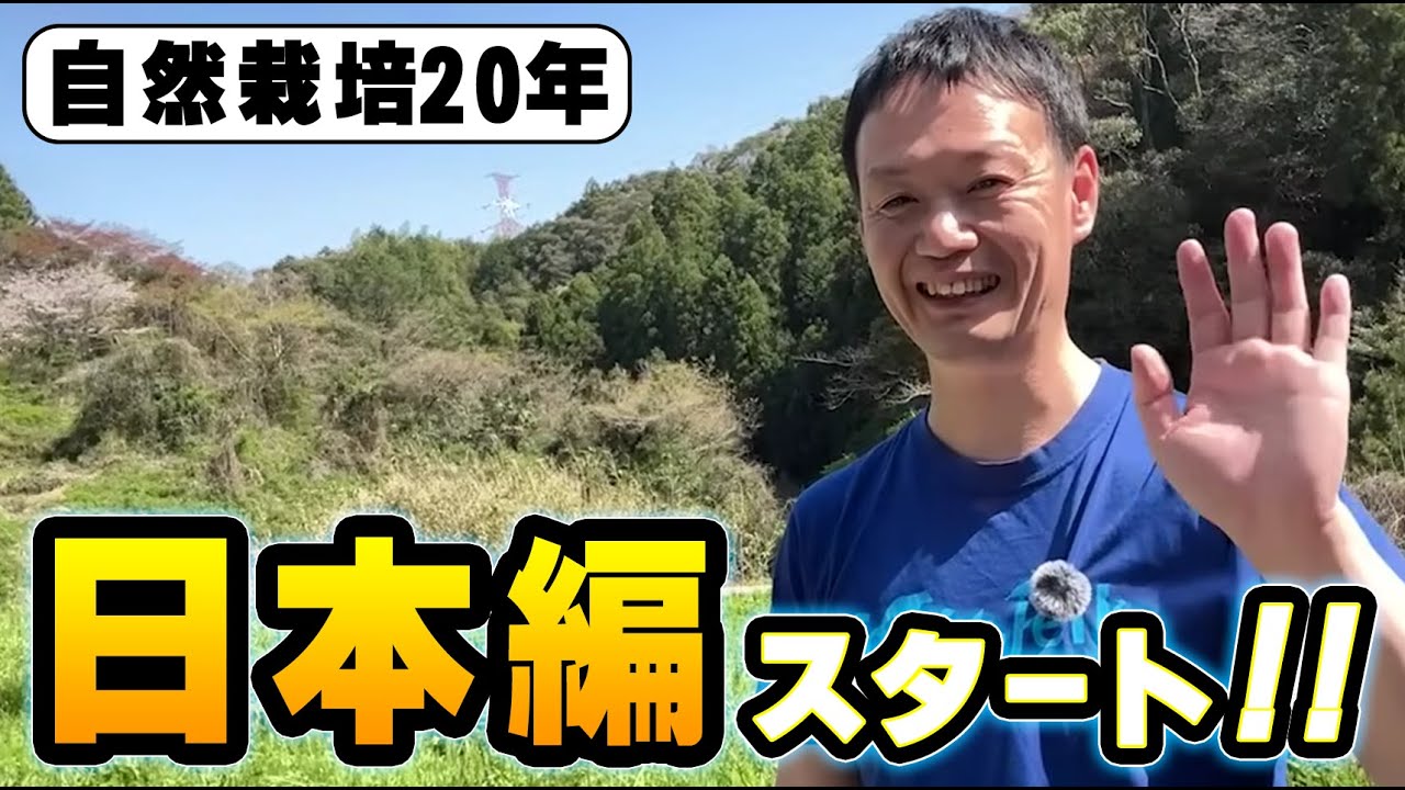 【128】自然栽培日本編スタート！！ファームツアー｜トマト種まき｜開墾｜にんにく植え