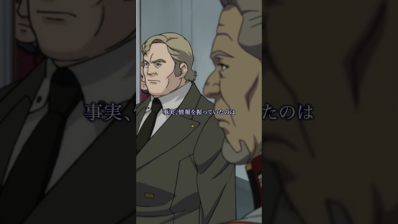 毎日60秒で分かる宇宙世紀#56「ラプラスの箱とは？」 #gundam #anime