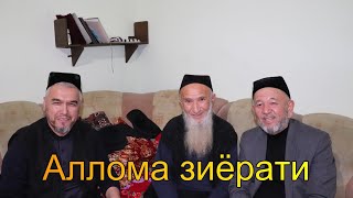 Аллома зиёрати