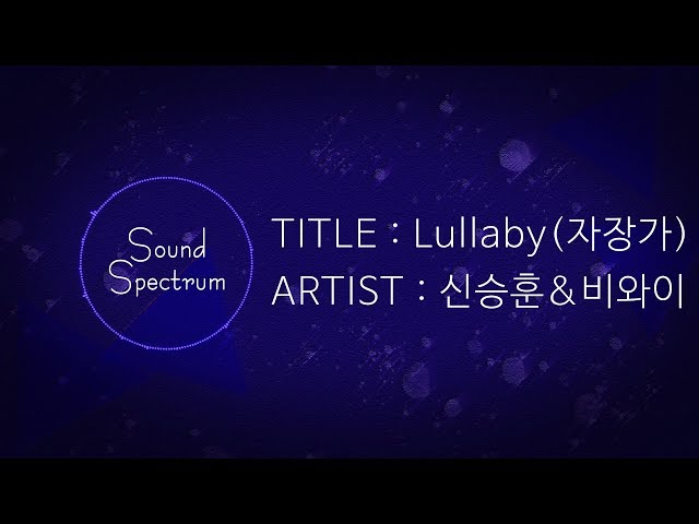 Shin Seung Hun(신승훈) u0026 BewhY(비와이) - Lullaby(자장가) - [Korean lyrics(가사)] class=
