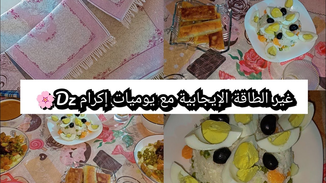 بديتلكم فيديو بالطاقة إيجابية والرغاوي🧽حطيت عيني عليهم وتهنيت منهم💪كيفاش جوزت نهاري بين طياب وشغل و👶