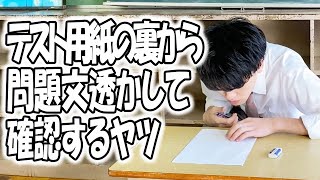 高校あるある集〜テスト編【TikTok】で5億回以上再生された高校生あるある動画まとめ【高校生ゆうきの日常】