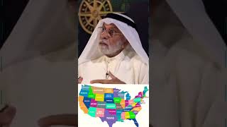 عبد الله النفيسي : الفوارق الإجتماعية و الإقتصاديةكبيرة بين مختلف ولايات أمريكا 🇺🇸