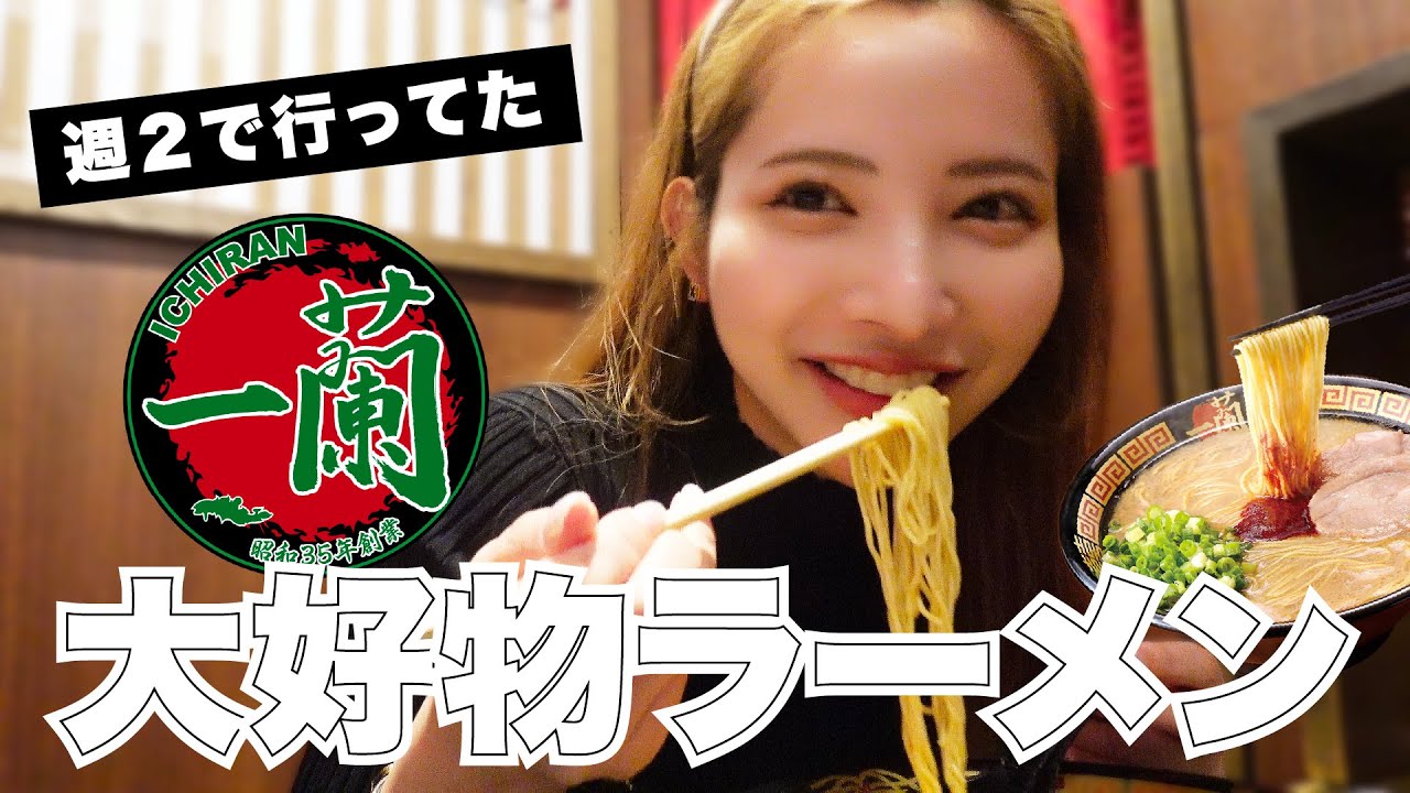 実は一蘭好きすぎて週2で行ってました🍜【ランチVlog】