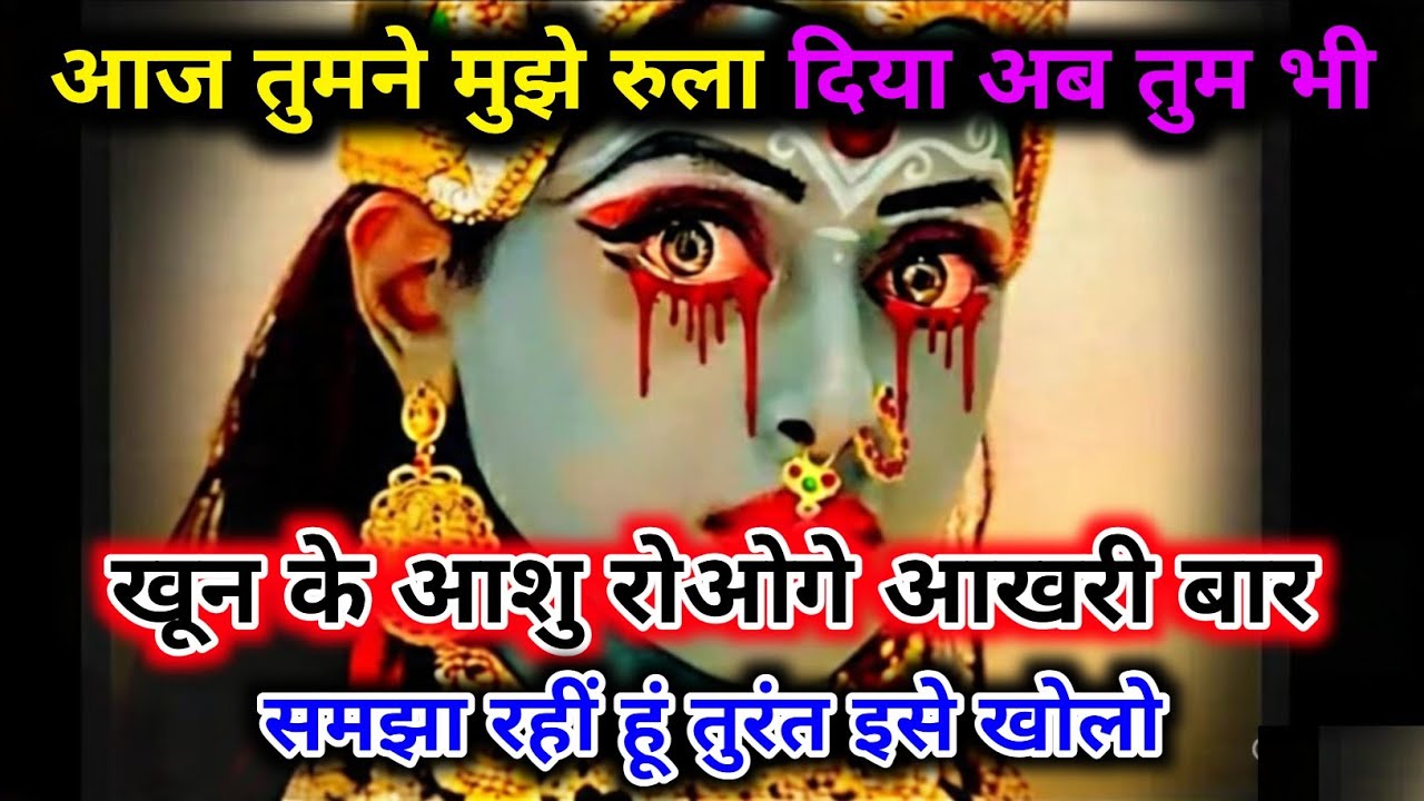 888.🕉️ Mahakali ka sandesh 🌺 बाप रे! आपका फोटो अखबार में छपने वाला है और वजह जानकर हैरान रह जा 