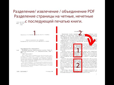 Разделение страницы, извлечение, объединение PDF файлов