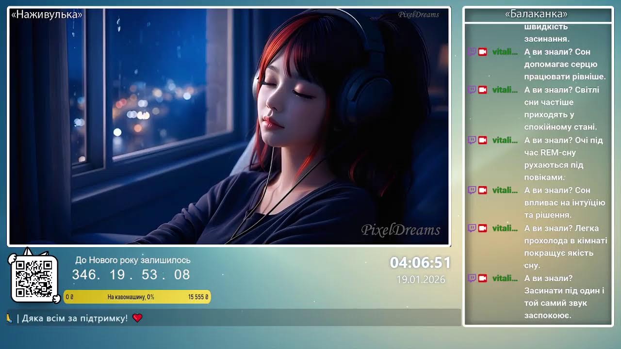 Пряма трансляція користувача PixelDreams Прослуховування спокійної музики