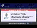 BIM 127 НПР в сфере строительства и информационного моделирования. Управление процессами и проектами