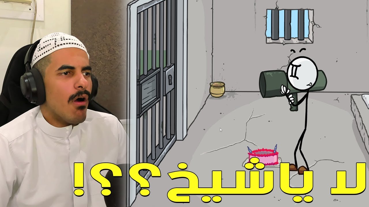 لازم أهرب بس المجرم حمار | Henry Stickmin