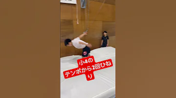 ひねりのスピードはやっ 小学4年生が2回ひねりをかます 神埼ジュニア新体操クラブ 男子新体操の名門クラブの選手たちが化け物だらけ 佐賀県神埼市の体操教室 男子新体操 