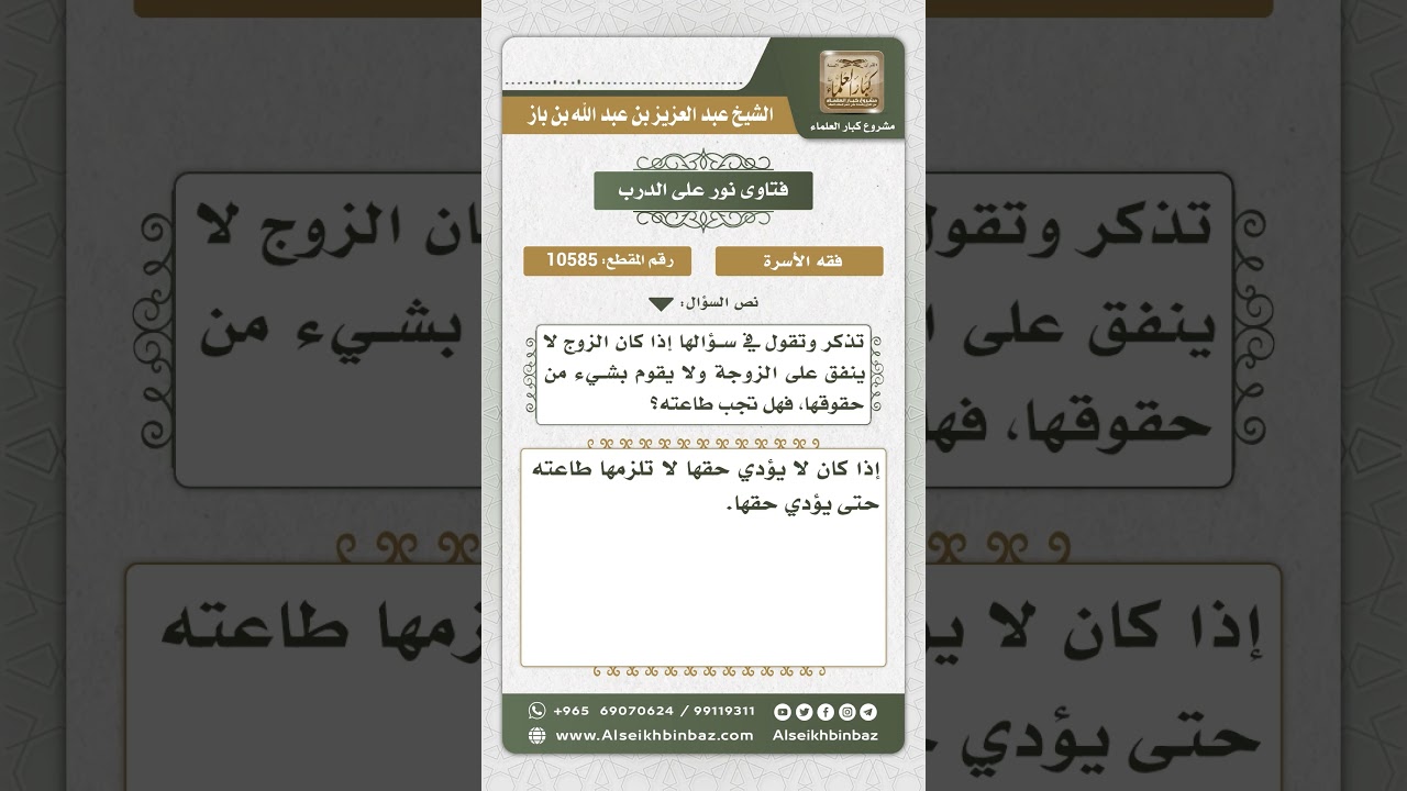10585 - حكم طاعة المرأة زوجها إذا كان لا يؤدي حقها - نور على الدرب