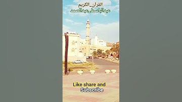 !#القرآن_الكريم !#اكسبلور !#عبدالباسط_عبدالصمد !#ترند !#مصر !#اجمل_تلاوة !#فلسطين !#في !#اجمل_دعاء !