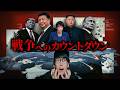予告されたアジア戦争、日本で今何が起きてるのか？！