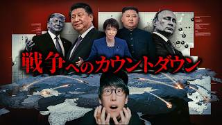 予告されたアジア戦争、日本で今何が起きてるのか？！