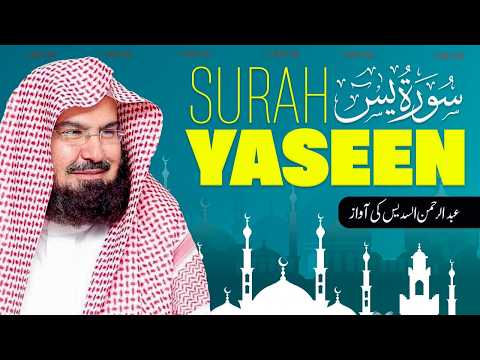 Surah Yaseen (سورۃ یس) | Surah Yasin Full Shaikh Qari Abdul Rahman Al Sudais
