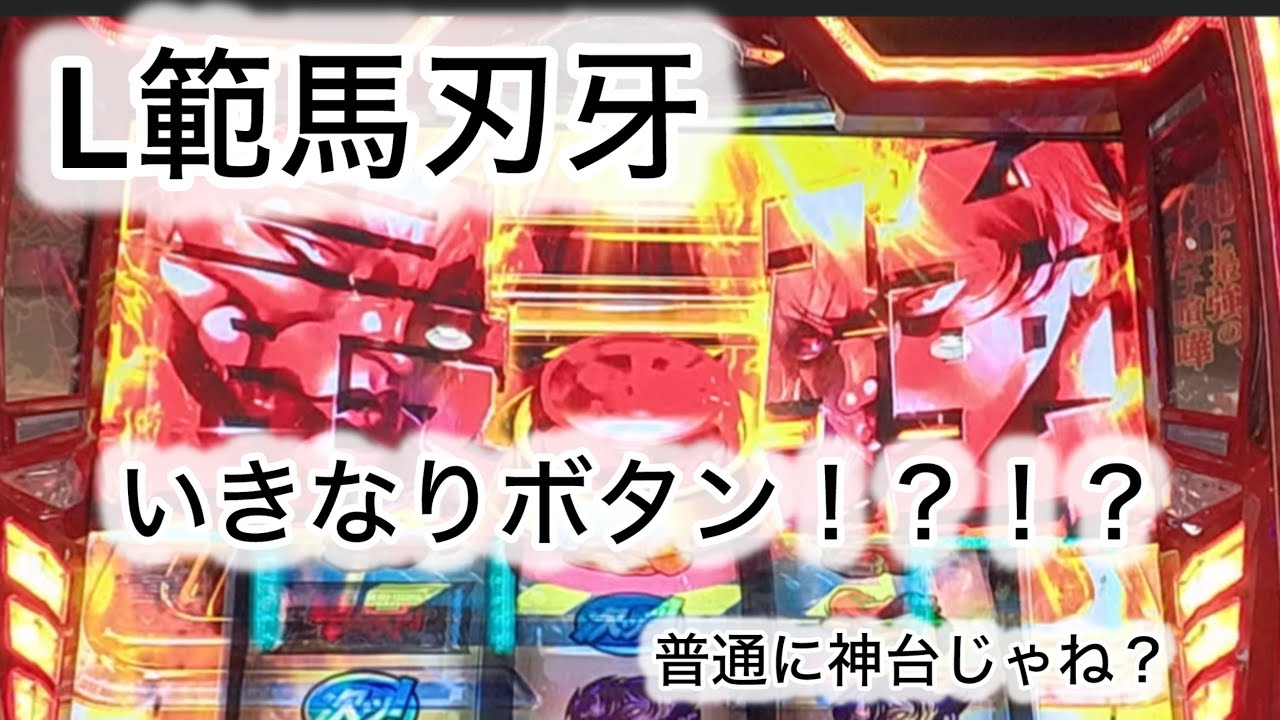 【L範馬刃牙】ピクルより先に地上最強の親子喧嘩してきた！！