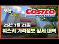 All Costco Whiskey Price Information July 21 2025 All Costco Whiskey Price Information July 21 2025