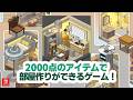 【夢物語の街】初めてのドットゲームはこれ！2000点以上のアイテムが使える部屋作りゲーム🪑