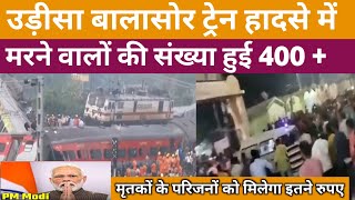 Odisha Balasore Train Accident || Odisha Balasore Train Hadsa || Odisha train accident video