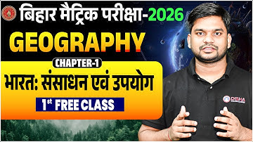Bihar Board Class 10th Geography Chapter 1 || Bharat Sansadhan Evam Upyog || भारत संसाधन एवं उपयोग |