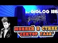 DJ VLOG №6 | ЮБИЛЕЙ В СТИЛЕ "СЕКТОР ГАЗА"