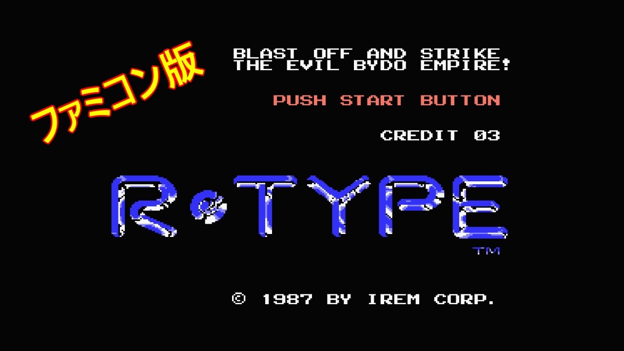 ファミコン「アールタイプ」/ R-TYPE - YouTube