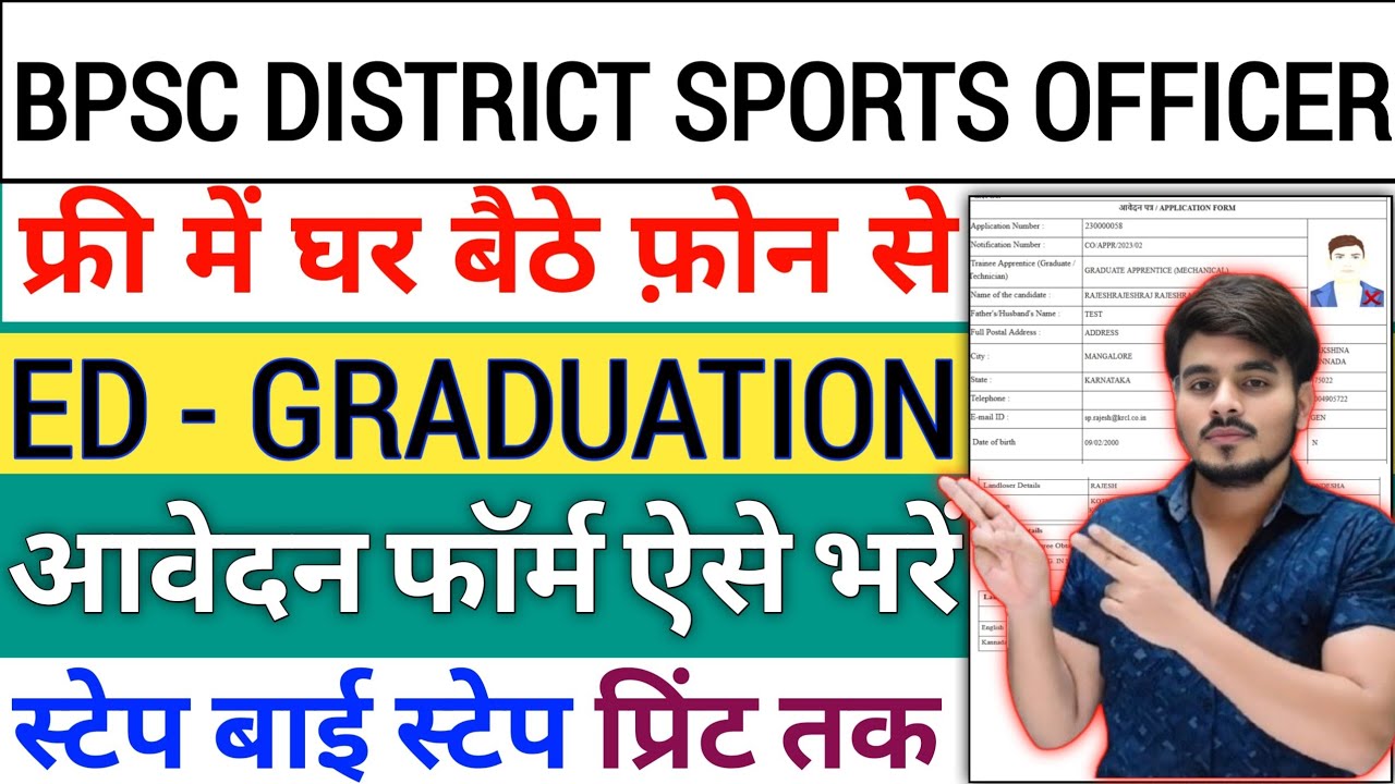 How To Fill Bihar BPSC District Sports Officer DSO Recruitment Online Form 2025 Kaise Bhare Up Apply