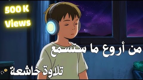 من أروع ما ستسمع | تلاوة خاشعة تهز الوجدان | سورة القلم كما لم تسمعها من قبل 🎧📖|| الشيخ عماد هويدى