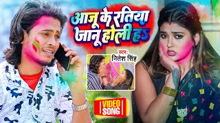 Today's Ratia Janu Holi is. Nitesh Singh Holi Song | Aaju ke tariya janu holi hai. Holi Song 2023