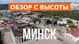 Минск с высоты птичьего полета | Видео с дрона в 4к | Беларусь, город Минск с воздуха