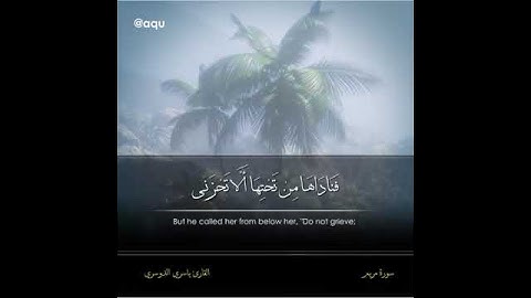 إبداااااااااع الشيخ ياسر الدوسري || ماتيسر من سورة مريم