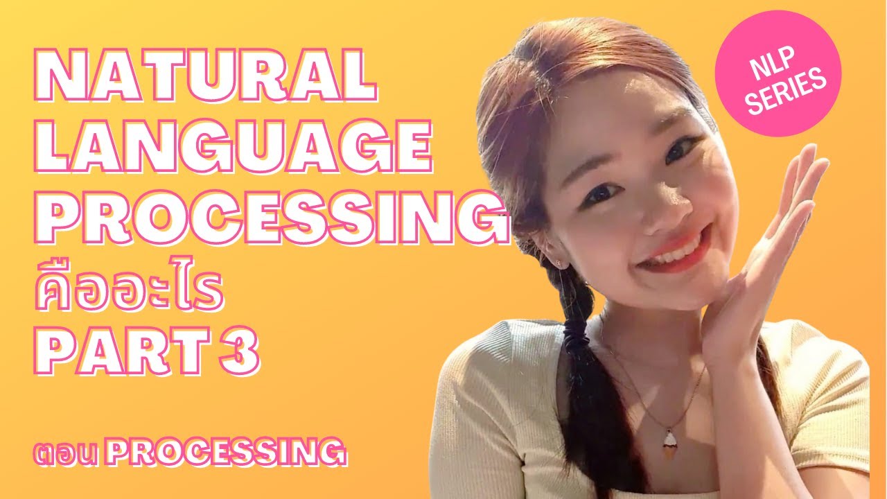 processing แปลว่า New Update Natural Language Processing คืออะไร? Part 3 ตอน Processing - Chongko Channel