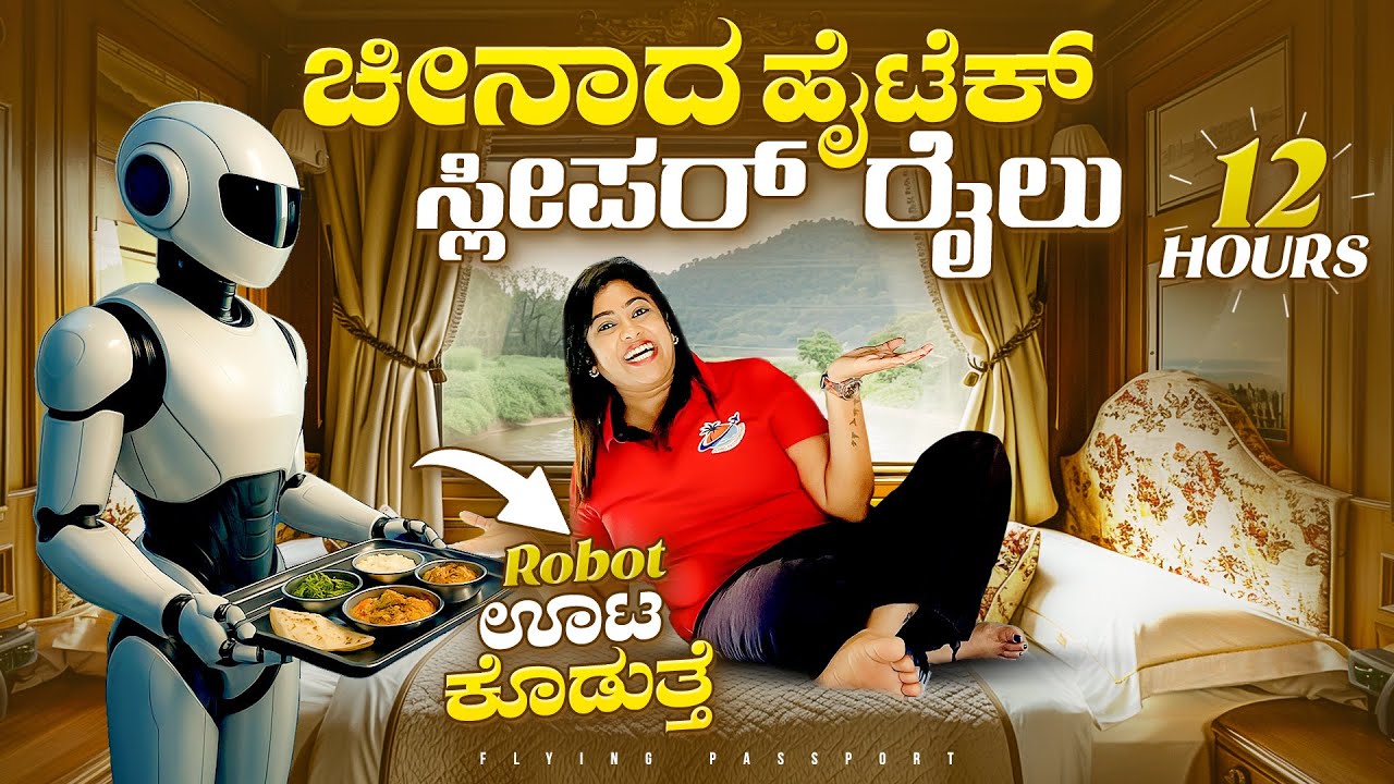 ಚೀನಾದ ಹೈಟೆಕ್ ಸ್ಲೀಪರ್ ರೈಲು🚅 ಎಷ್ಟು ಐಷಾರಾಮಿ ಇದೆ ಗೊತ್ತಾ..?😱 | CHINA🇨🇳 | Ep 8