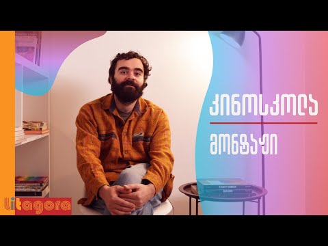 ნოდარ ნოზაძე | როგორ ეწყობა ფილმი