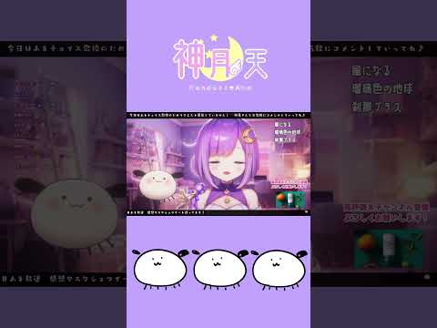 【歌枠切り抜き】刹那プラス/みきとP/#神月天【#shorts #Vtuber】き91