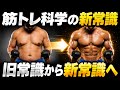 【2026年最新版】筋トレの正解が変わりました　~絶対に知るべき新常識5選~