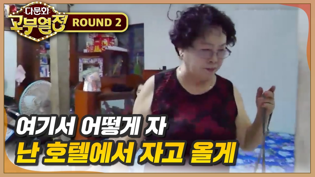 새벽을 알리는 루의 노래 다문화 고부열전 - 자기 기준을 고집하는 시어머니, 포기한 며느리_#002