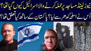 New Zealand Masjid Hamla Karne Wale Brenton Terrant Ki Mazeed Tafseelat Agayi