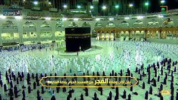 صلاة الفجر.للشيخ ياسر الدوسري.تلاوة ابداعية من سورة الكهف.2ذو القعدة.1442.يوم السبت