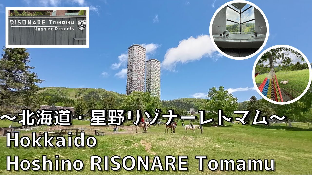 [Хоккайдо] Хосино РИСОНАРЕ Томаму, который вы захотите посетить хотя бы раз