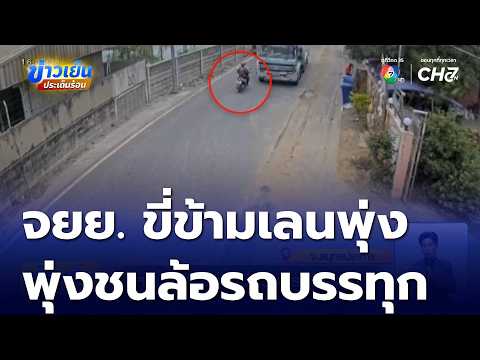 Motorcyclist Crashes into Truck in Samut Prakan | Evening Hot News