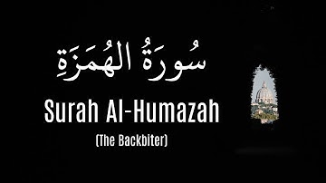 Surah Al-Humazah (Hossam ElDin Abadi) |  (حسام الدين عبادي) سورة الهمزة