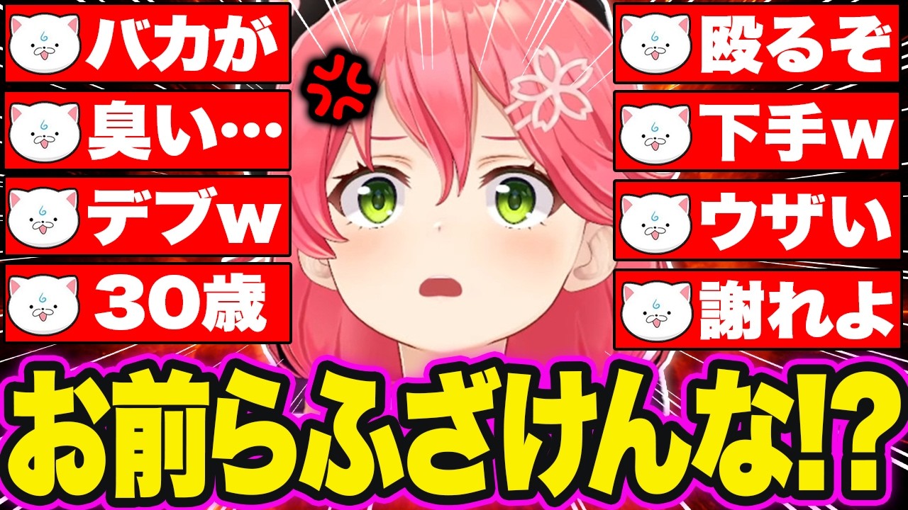 【総集編】理不尽な煽りで容赦なく殴る35Pvsボコボコにやられキレ散らかすみこちの爆笑プロレスシーン121連発まとめw【ホロライブ/さくらみこ/切り抜き】